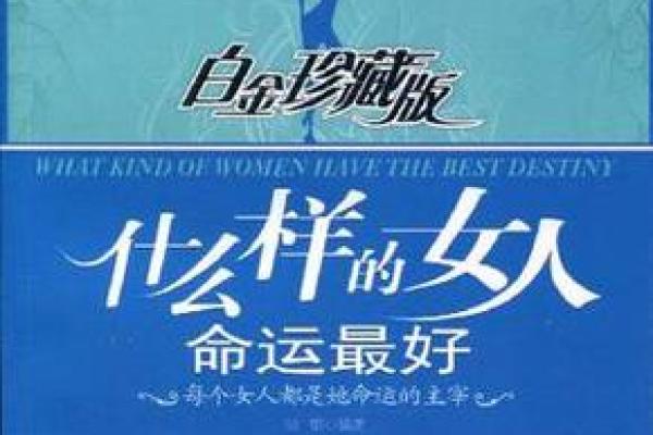 皮肤白嫩：命运的象征与美丽的启示