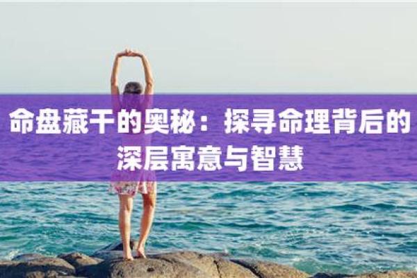 命好大的人是什么命？探寻命理智慧与人生哲学的奥秘！