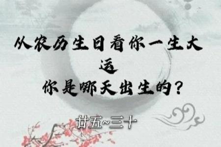 农历4月12日的命运解析：探索你的命理密码与未来之路