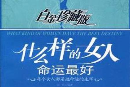 皮肤白嫩：命运的象征与美丽的启示
