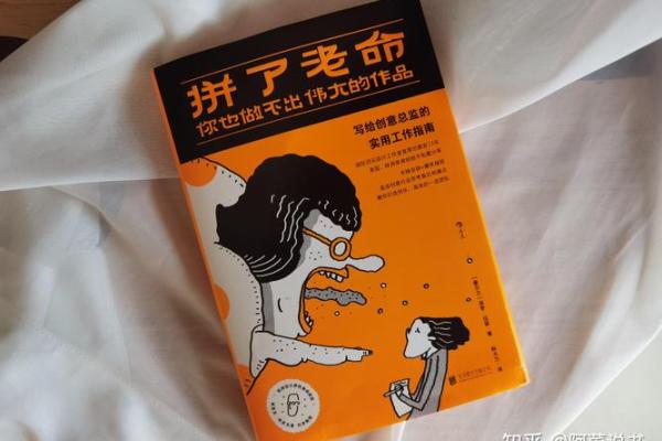 拼过命搏过命：奋斗背后的故事与感悟