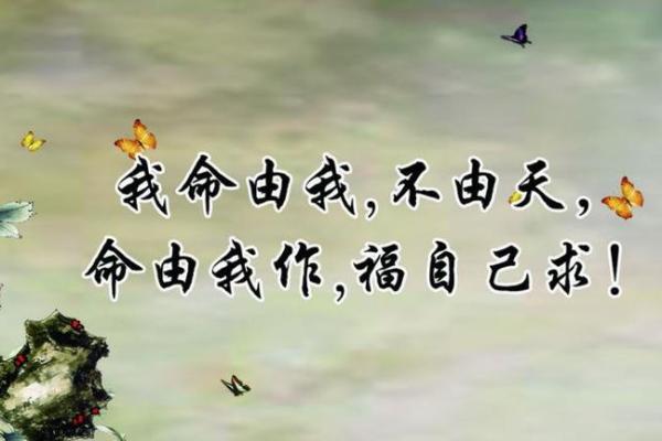 命理改命：如何通过命理学改变人生轨迹的奥秘