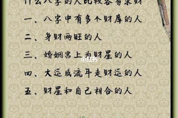 探秘命理中的偏财男命与女命：财富背后的人生哲学