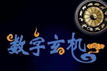 命理探秘：揭开坐宫入命的奥秘与影响