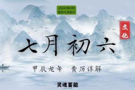 农历8月7日出生的运势与命理剖析：探索你的独特人生之旅