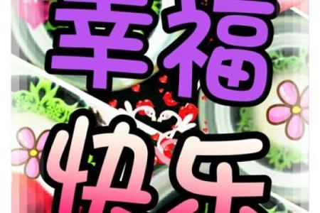 如何根据命带申巳寅调整人生方向,收获幸福与成功!