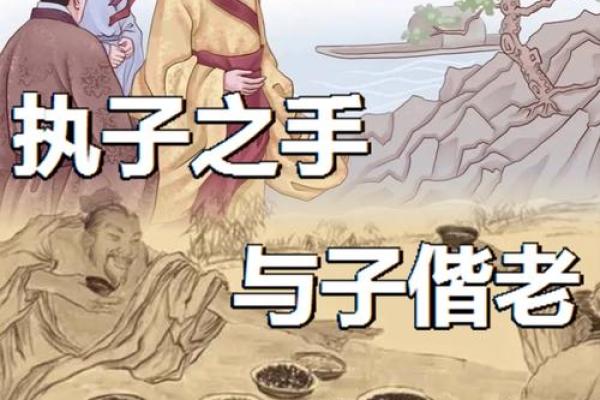 深入解读“具子不孤”之命的深刻含义与生活启示