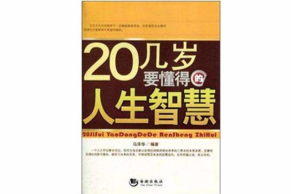 探讨女命学士的深意与人生智慧