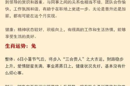 2024年八月七日的命运解析：探索你的生肖与未来方向