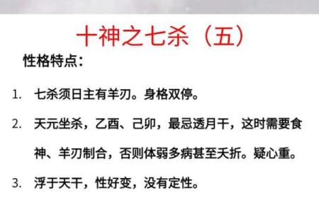 七杀多的男命:命理的挑战与机遇