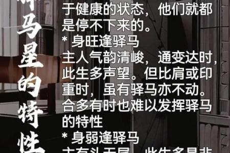 男命八字中的三煞:深度解析其象征与影响
