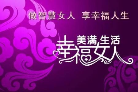 探讨女命学士的深意与人生智慧