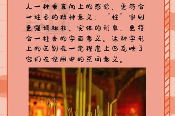 命里供奉香火的深意与传统文化的传承