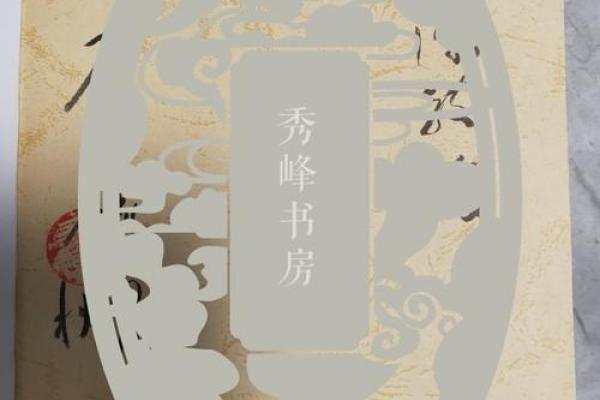 探索“名门”之五行命运，揭示隐秘之美学与哲理