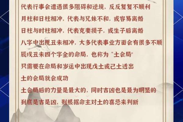 探秘命理：男性八字土旺性强的深层含义与影响