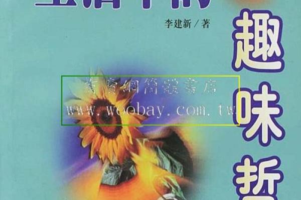 探索大葱命：生活中的哲学与智慧