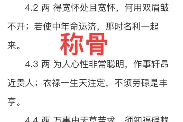 揭秘六两四命：命理与人生的深刻联结