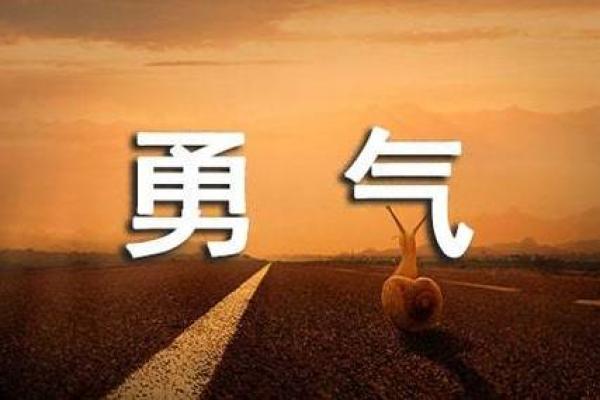 命坎坷多蹇，探寻人生的意义与勇气