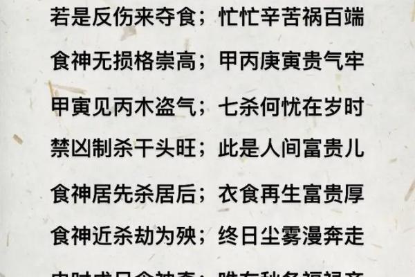 食神在女命中的位置与寓意解析