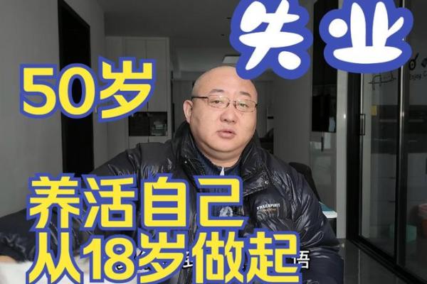 没有工作 “命”是什么意思？探索失业背后的心理与社会影响