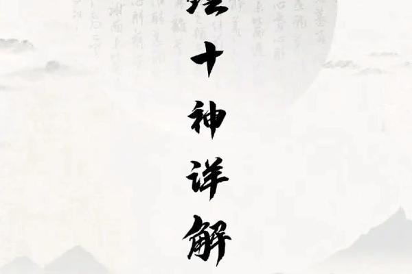 女命十神解析：舅舅在命理中的神秘角色与影响