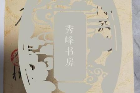 探索“名门”之五行命运,揭示隐秘之美学与哲理