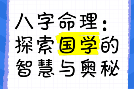 探索命理学:六命之后五命的深刻智慧与启示