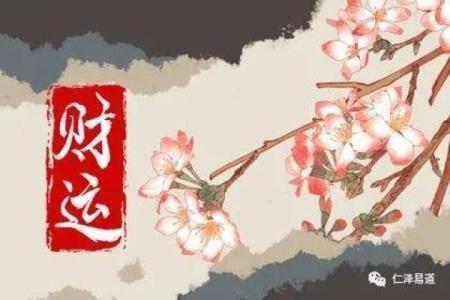 偏财命:命中注定的富贵与机遇之道