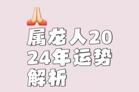 龙年五行分析:属什么命,如何影响生活与性格?