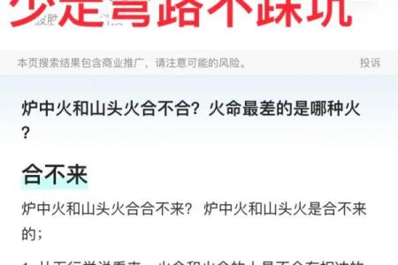 炉中火命的人,该避免的食物清单与健康建议