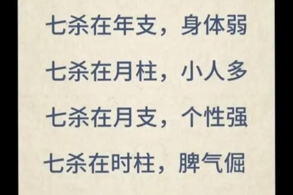 女命七杀当头：探寻命理中的独特魅力与挑战