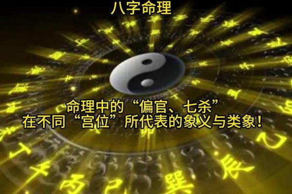 女命七杀当头：探寻命理中的独特魅力与挑战