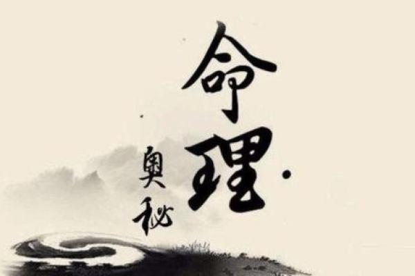 年命旺地的秘密：探索命理学中的幸福之源