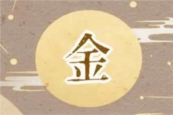 深入探讨：什么金命在命格中最为坚韧？