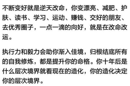 逆天改命:如何通过命格调整来改变人生轨迹