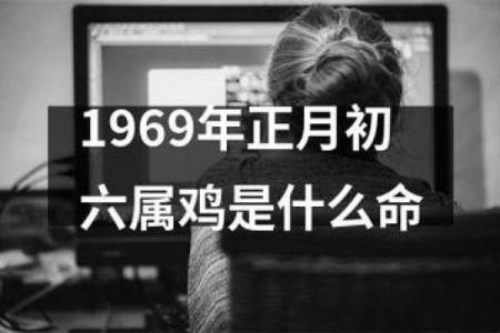 腊月出生的女属鸡命运揭秘:幸福与挑战并存的生活之旅