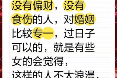 女命偏财为何代表情人？探析八字命理与感情生活的奥秘