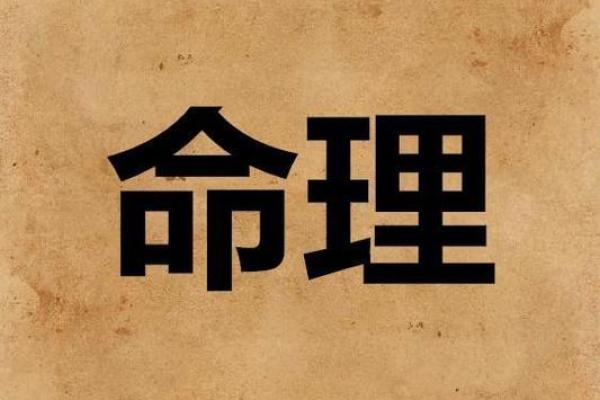 命理视角下的夭折命探讨：为何有些人注定短命？