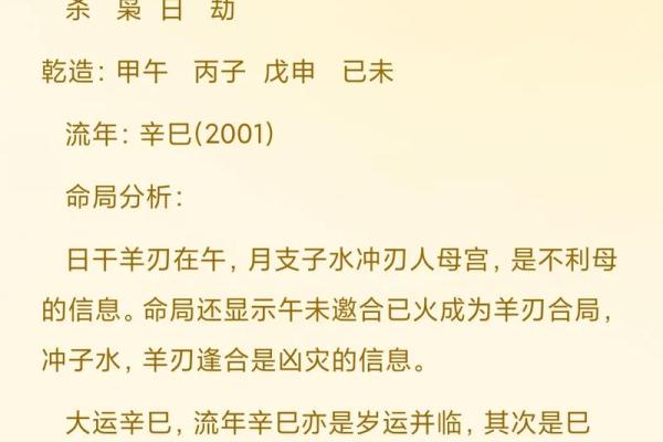 深入探讨命理学中的羊刃：意义与影响解析
