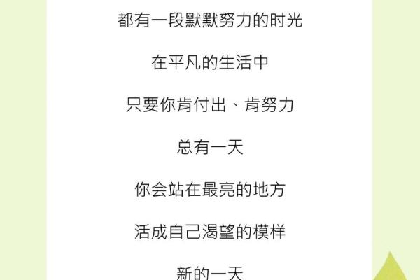 在这个世界中，努力与坚持是成功的关键，我们如何在平凡中追求不平凡？
