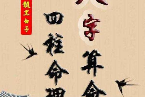 命理学探秘：命与八字的微妙关系与影响