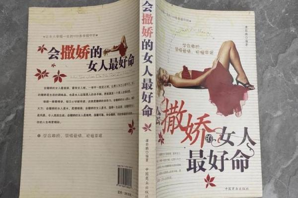 命好的女人：她们的秘诀与魅力探索