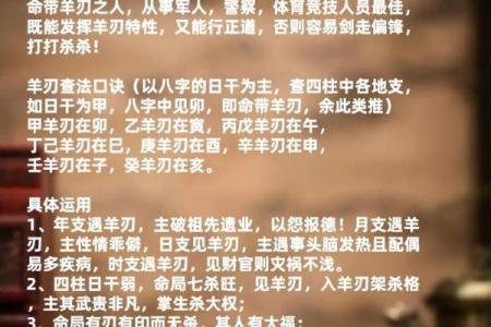 深入探讨命理学中的羊刃:意义与影响解析
