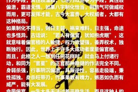 偏官命与七杀之道:命理中的神秘力量揭示