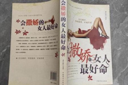 命好的女人：她们的秘诀与魅力探索