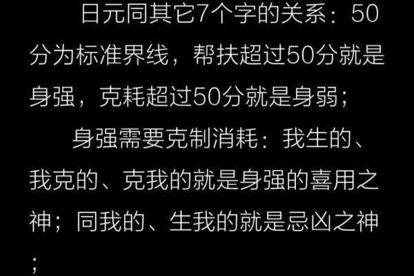 深入解析：命盘中的“身强”与“身弱”对人生的深远影响