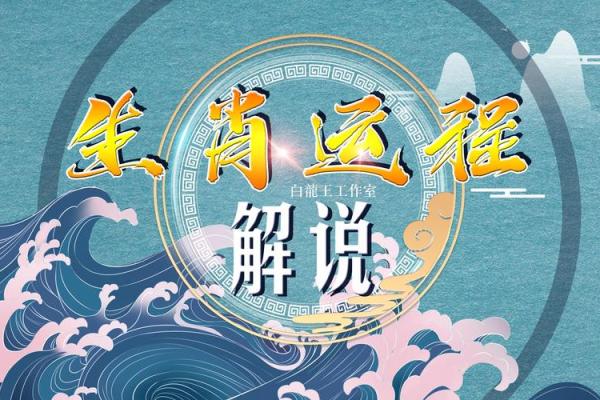 农历二月属虎的人命运解析：勇敢中蕴藏的智慧与挑战