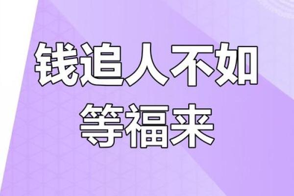 命里没有钱？揭秘命理学中的财富与命运关系