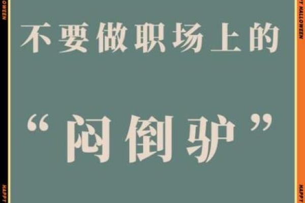 驴命由驴否：探寻生活中的选择与命运的交织