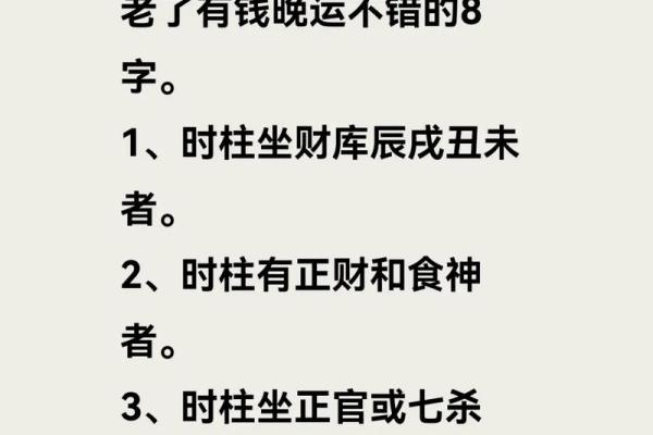 揭秘女性命理中的时柱正财：财富背后的深意与启示